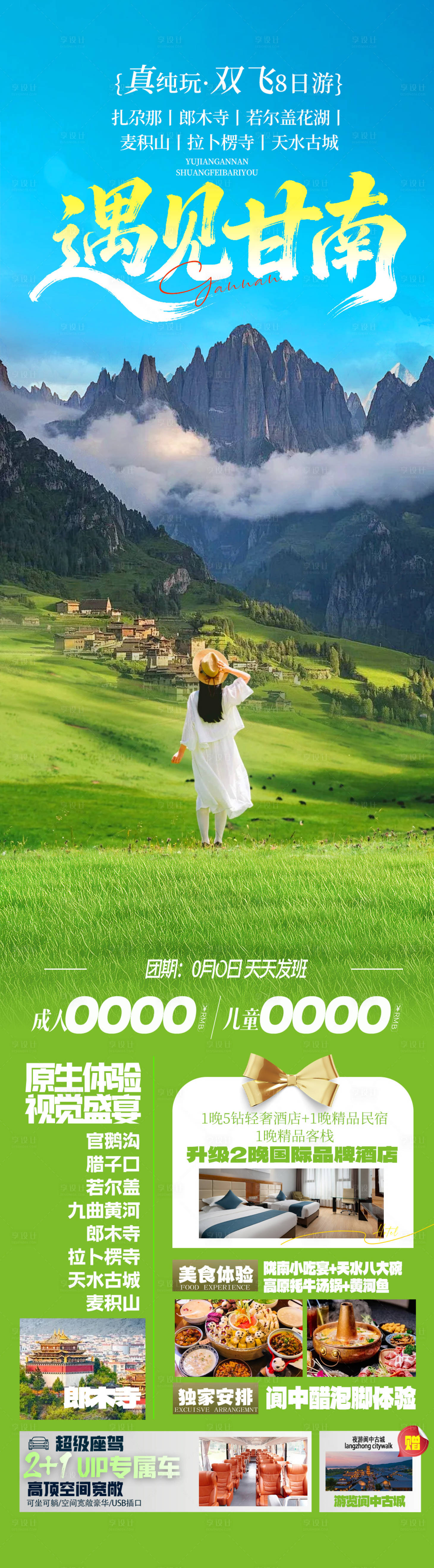 源文件下载【享设计】搜索编号：20850036147697789【遇见甘南海报】