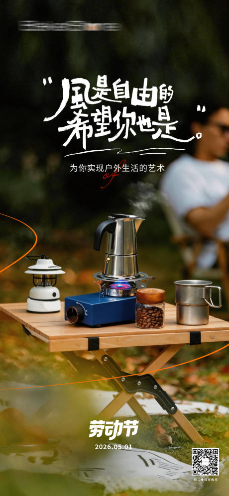 源文件下载【享设计】搜索编号：77640036142539046【露营劳动节海报】