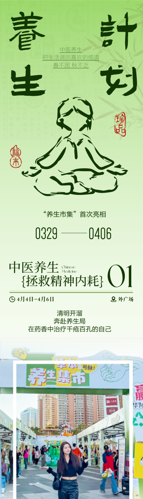 源文件下载【享设计】搜索编号：41130036139563497【清明中医市集微信长图推文】