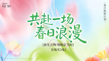 源文件下载【享设计】搜索编号：77110035807069357【春天踏春露营主画面 】