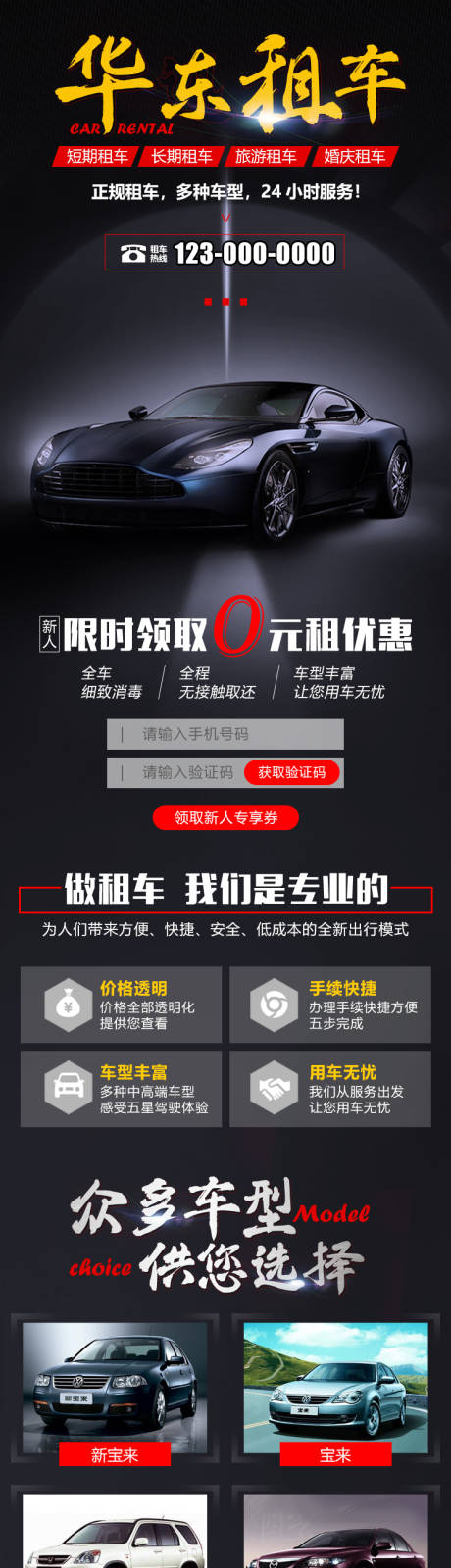 源文件下载【享设计】搜索编号：23250036090876488【汽车租赁租车长图专题页详情页】