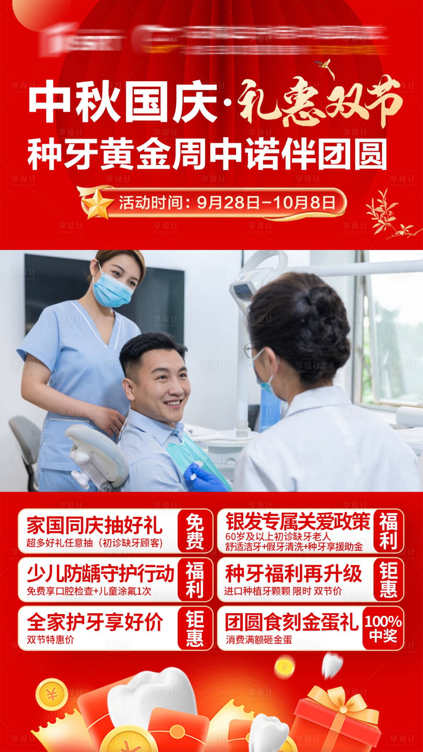 源文件下载【享设计】搜索编号：43510036068068603【口腔医院中秋国庆视频底图】