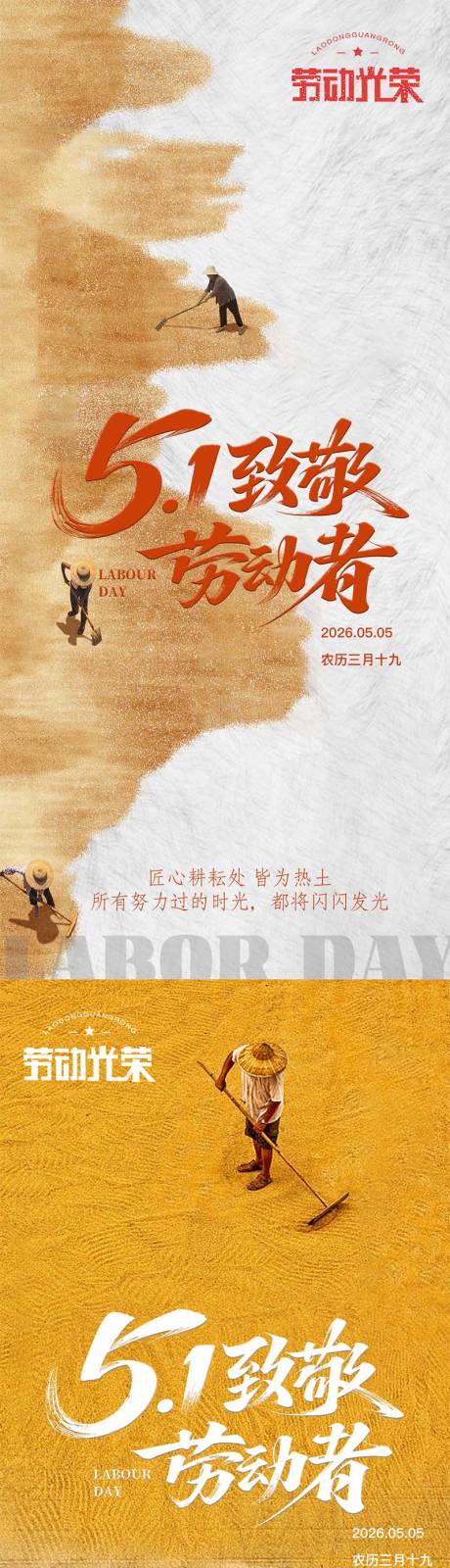 源文件下载【享设计】搜索编号：56190035995612285【简约橙色劳动节耕种海报】