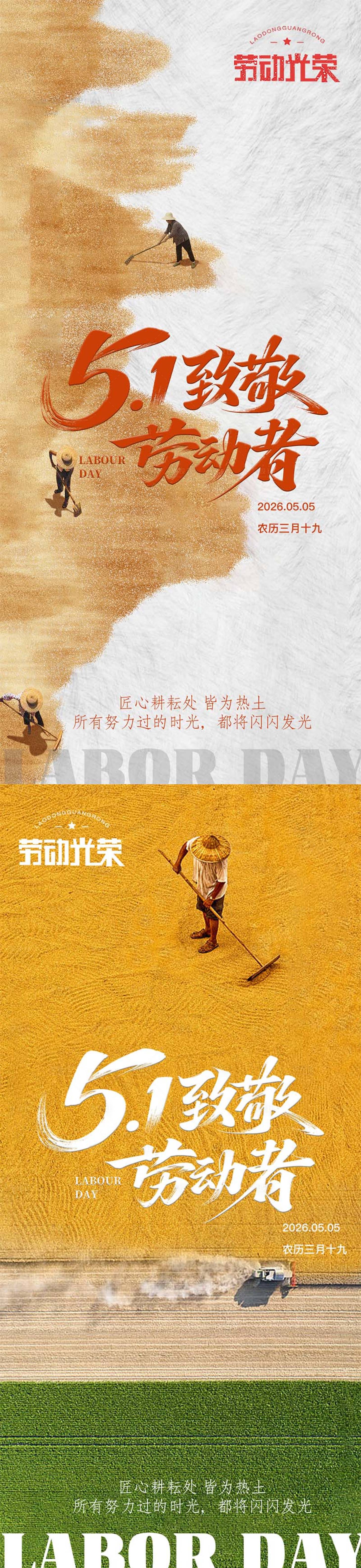 源文件下载【享设计】搜索编号：56190035995612285【简约橙色劳动节耕种海报】