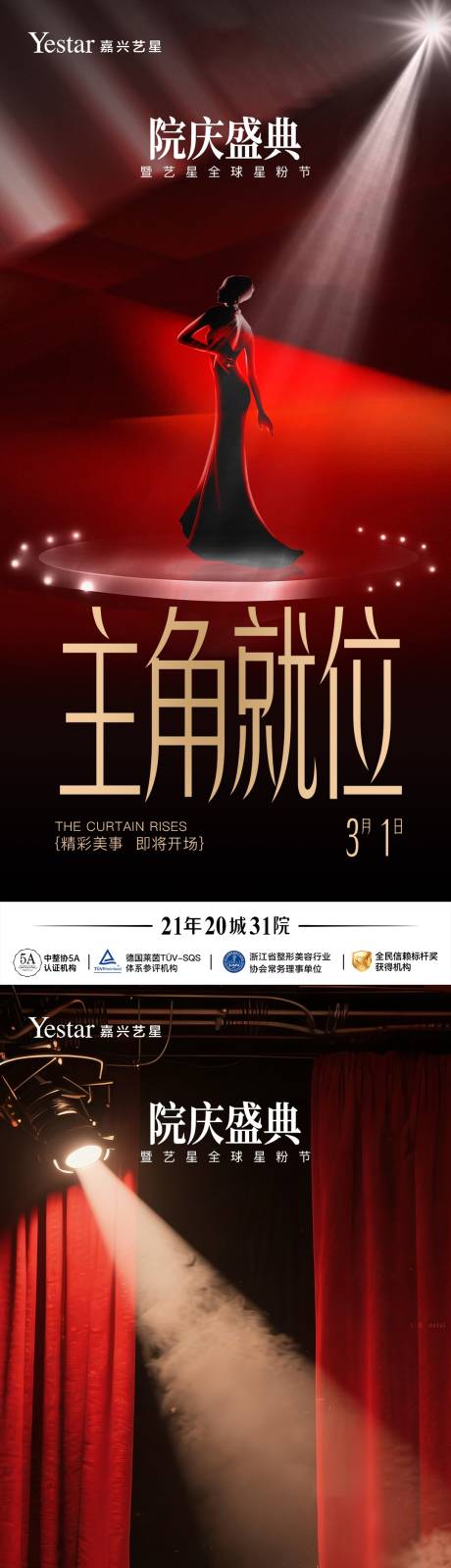 源文件下载【享设计】搜索编号：87090035657217513【医美海报】