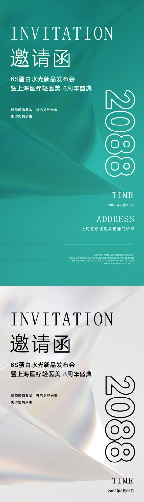 源文件下载【享设计】搜索编号：12680036030357785【高端清新医美美业轻奢电商邀请函海报】