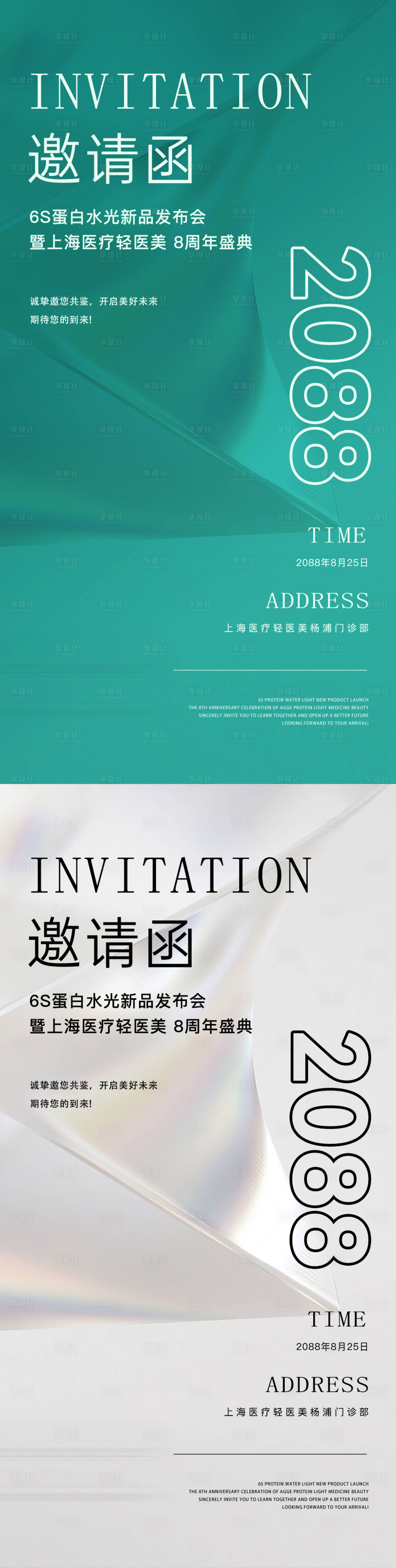 源文件下载【享设计】搜索编号：12680036030357785【高端清新医美美业轻奢电商邀请函海报】