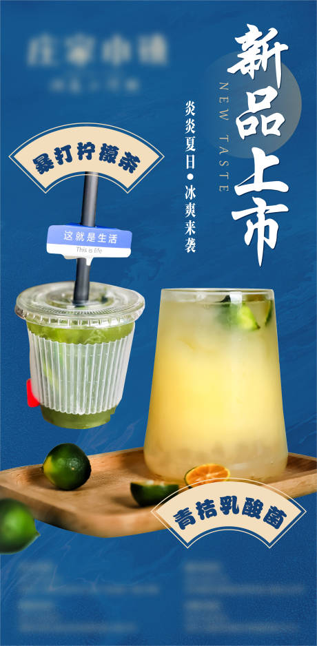 源文件下载【享设计】搜索编号：14530035667453517【餐饮饮品新品上新海报】