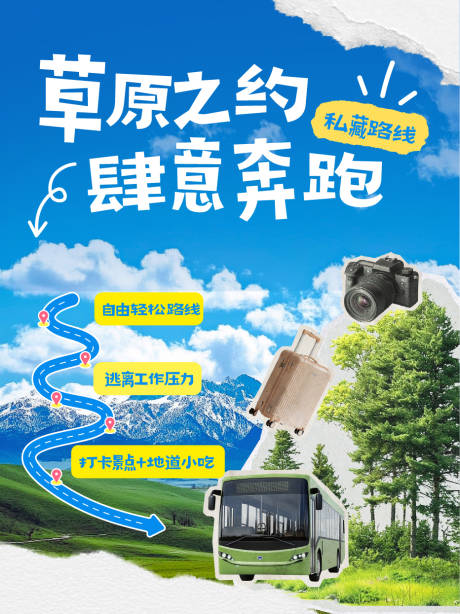 源文件下载【享设计】搜索编号：93630035978994680【蓝色清新旅游出行抖音视频封面】