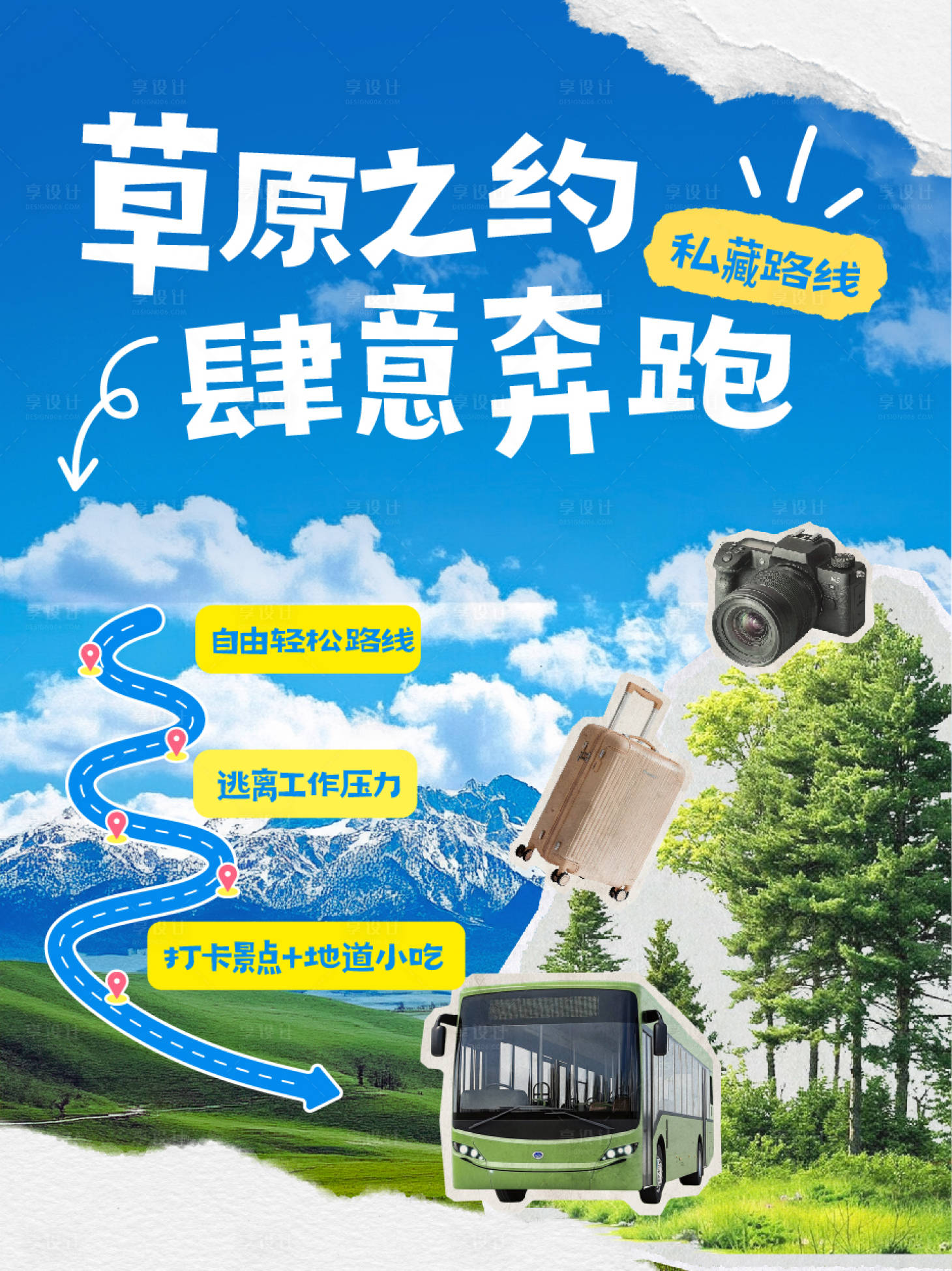 源文件下载【享设计】搜索编号：93630035978994680【蓝色清新旅游出行抖音视频封面】