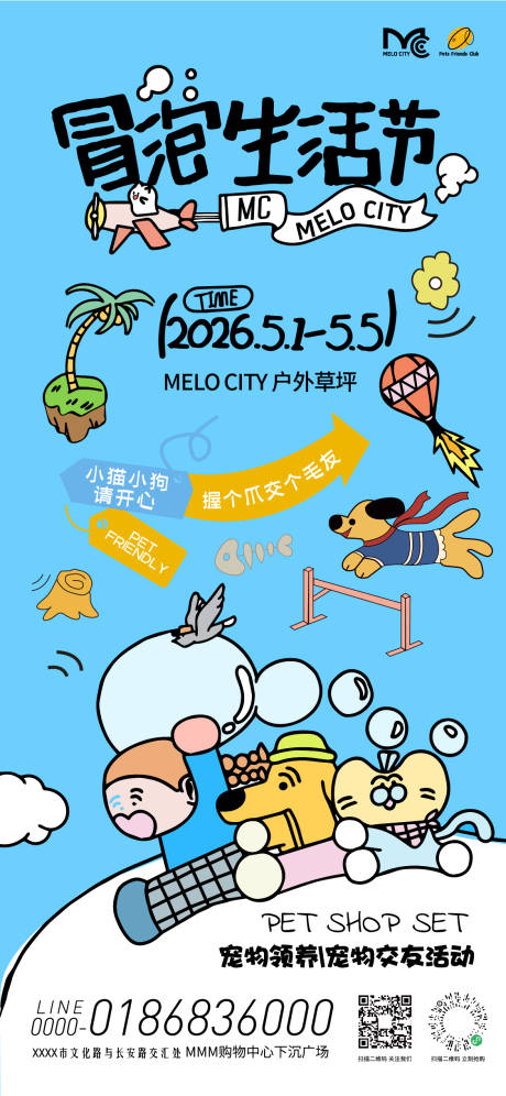 源文件下载【享设计】搜索编号：19590036117741512【冒泡生活节宠物市集海报】