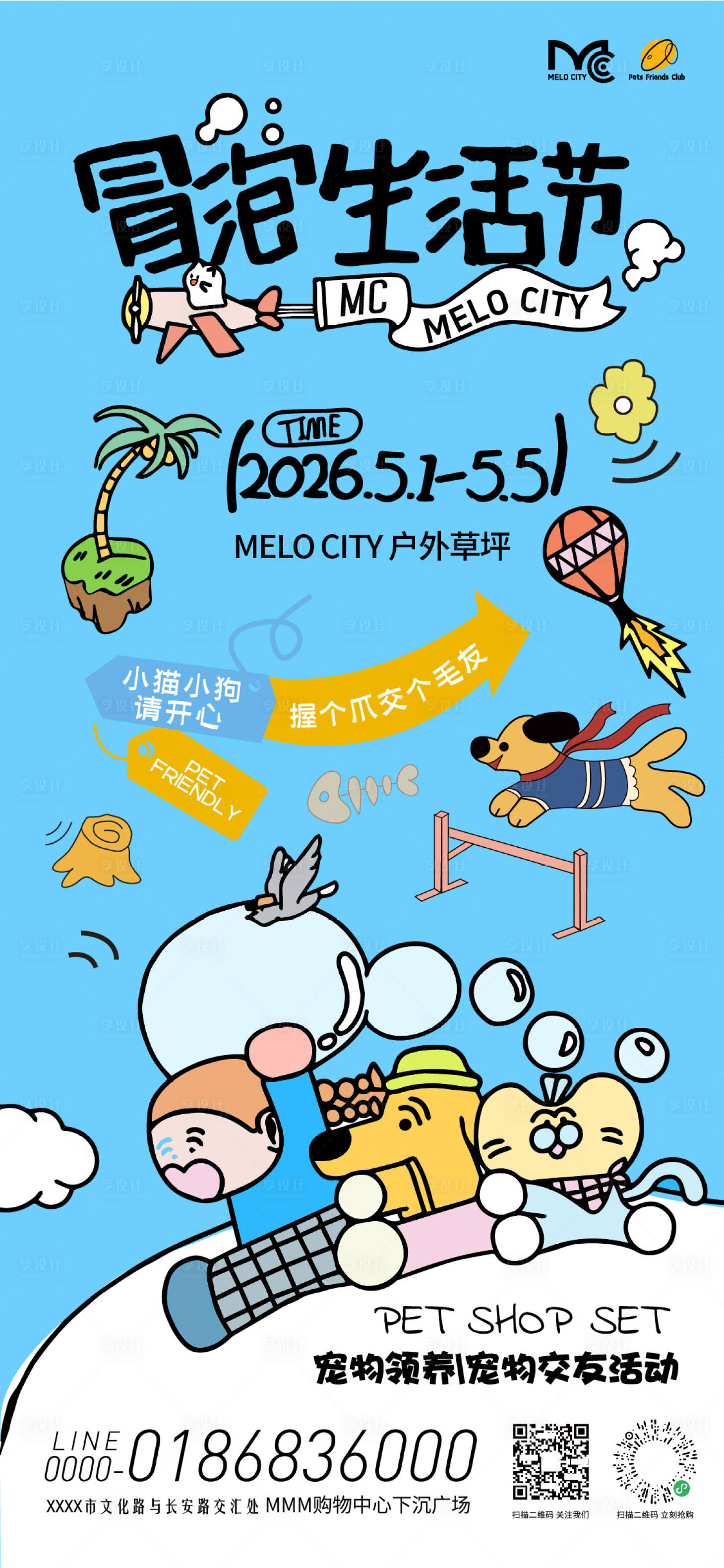 源文件下载【享设计】搜索编号：19590036117741512【冒泡生活节宠物市集海报】