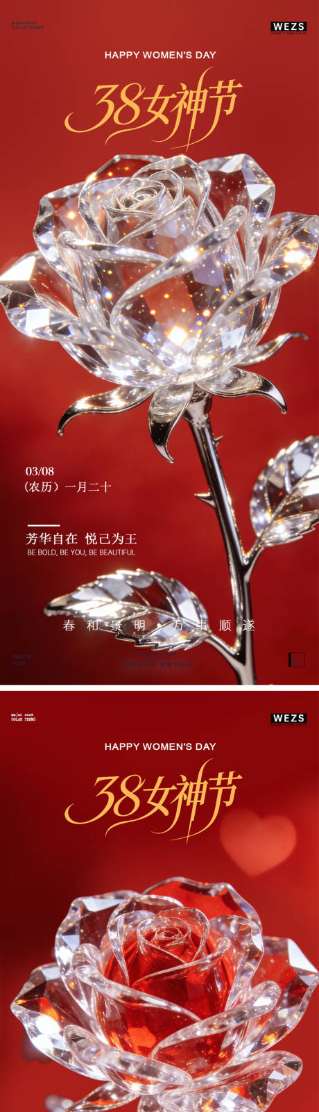 源文件下载【享设计】搜索编号：65120035601316286【38妇女节女神节简约水晶玫瑰花海报】