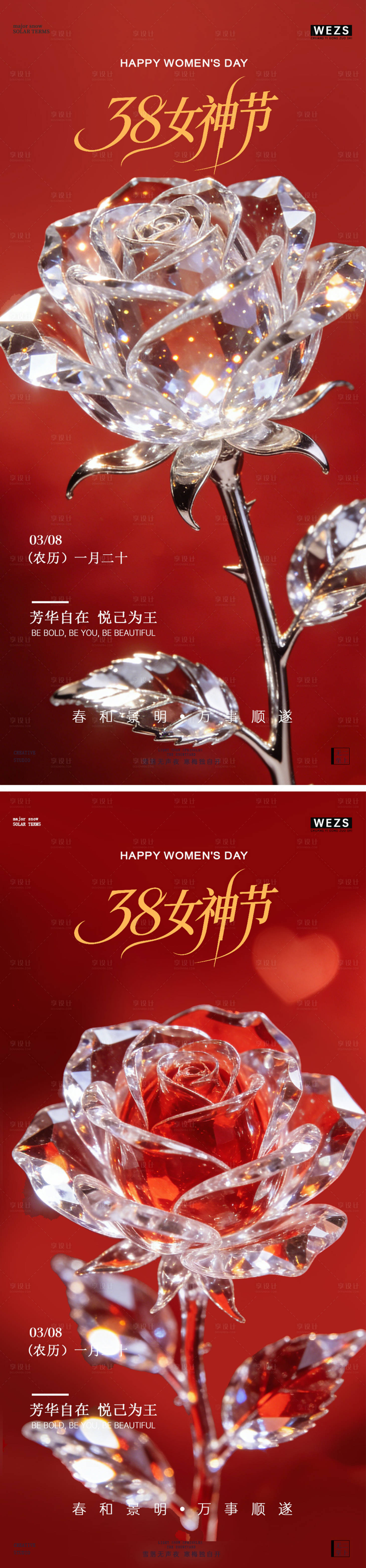 源文件下载【享设计】搜索编号：65120035601316286【38妇女节女神节简约水晶玫瑰花海报】