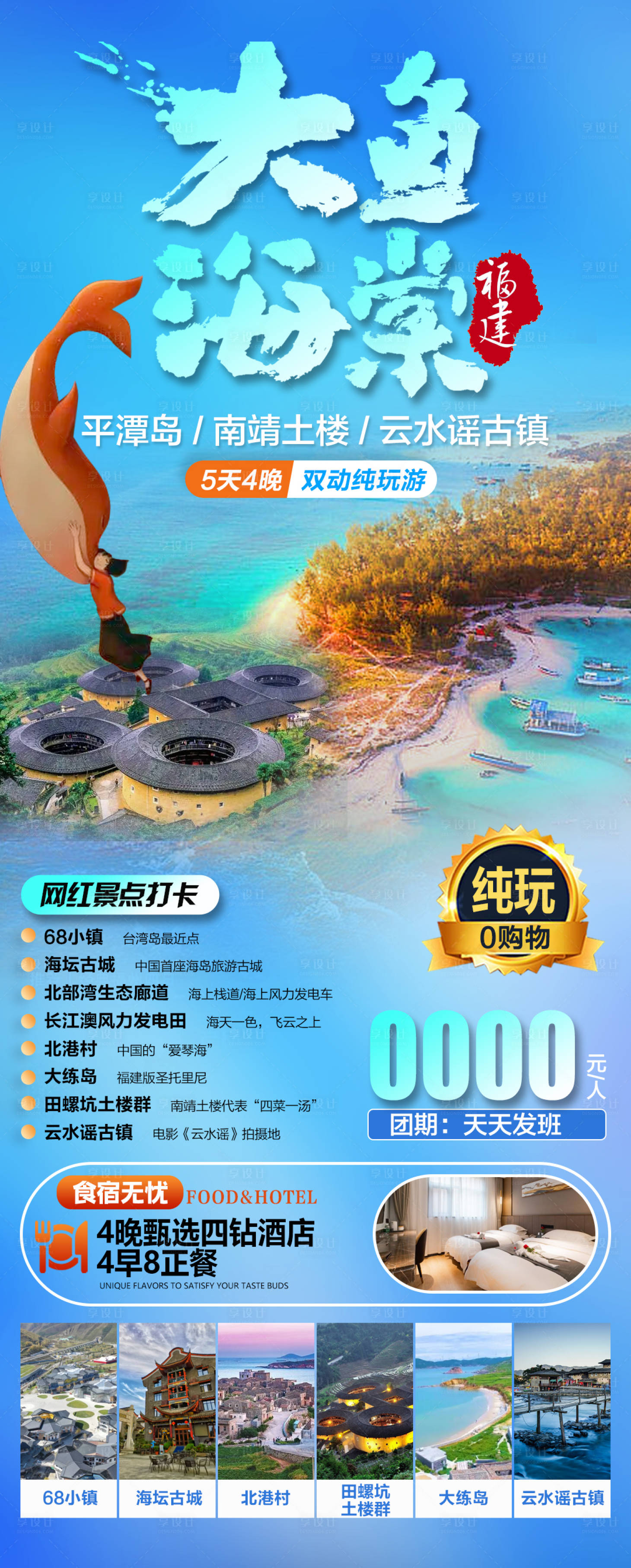 源文件下载【享设计】搜索编号：38120036118273557【大鱼海棠平潭岛土楼云水谣】