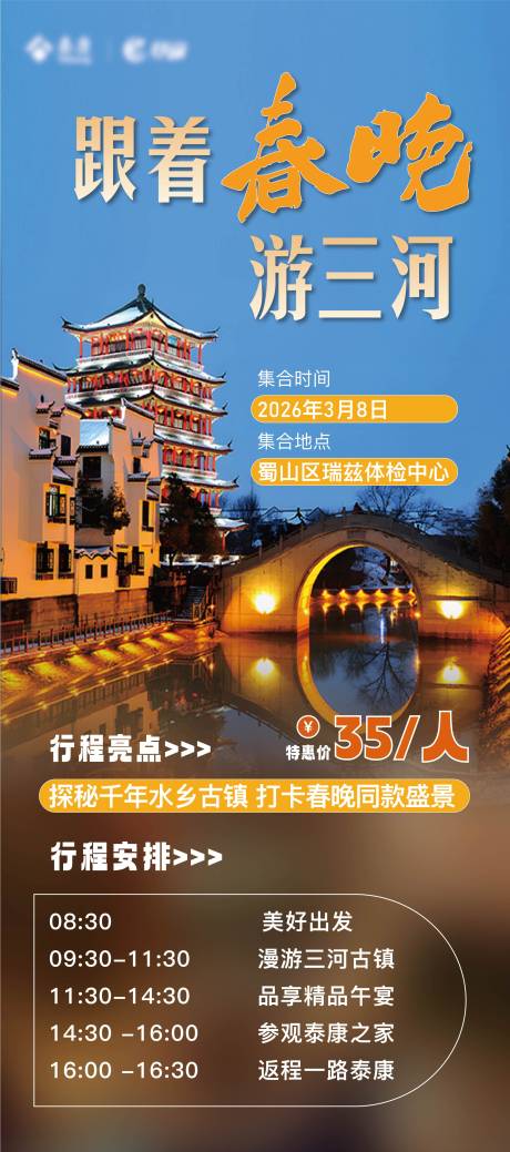 源文件下载【享设计】搜索编号：76480035684483816【三河古镇一日游】
