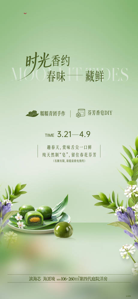源文件下载【享设计】搜索编号：32640035870524943【清明节暖场活动青团DIY海报】