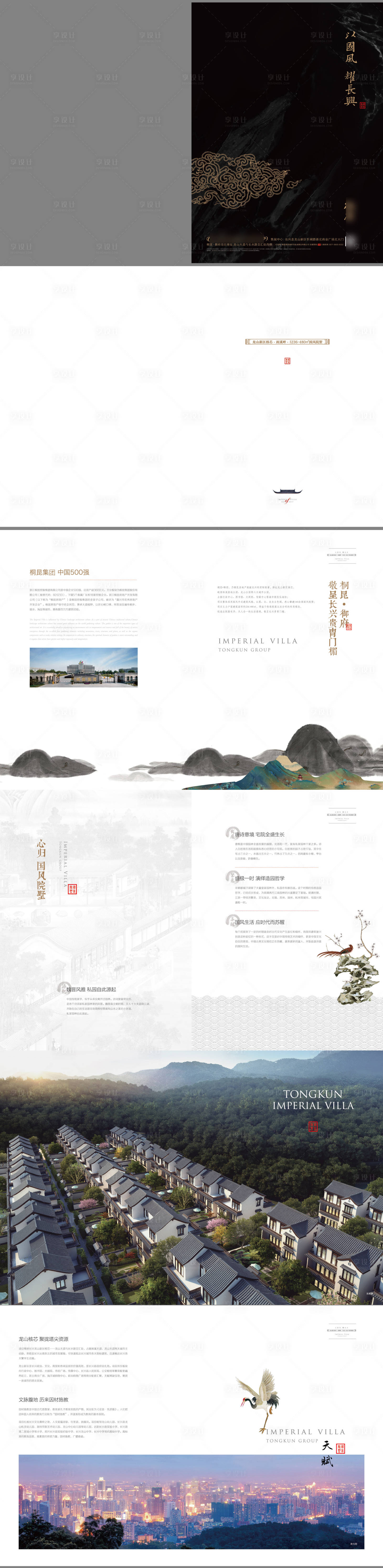 源文件下载【享设计】搜索编号：42100036108575377【地产画册】