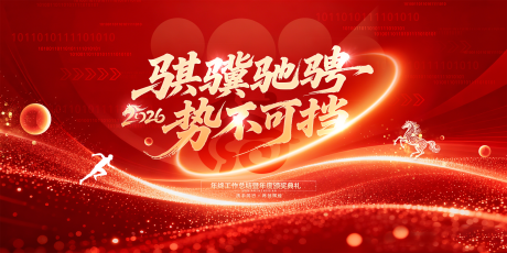 源文件下载【享设计】搜索编号：33520035682006259【年会活动背景板】