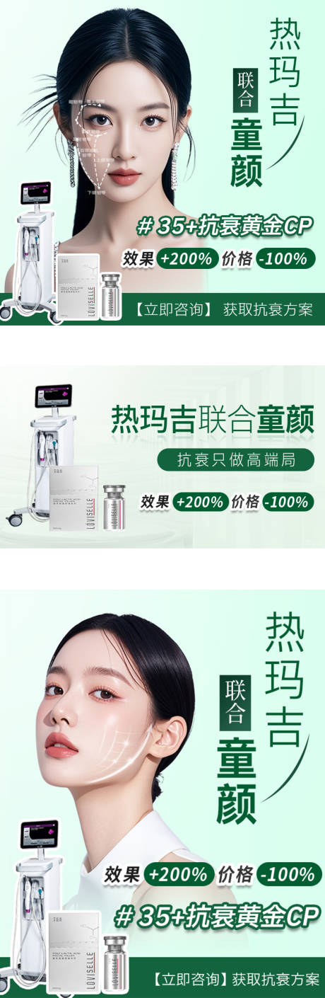 源文件下载【享设计】搜索编号：89400036109514517【简约高级绿医美电商活动热玛吉产品头图】