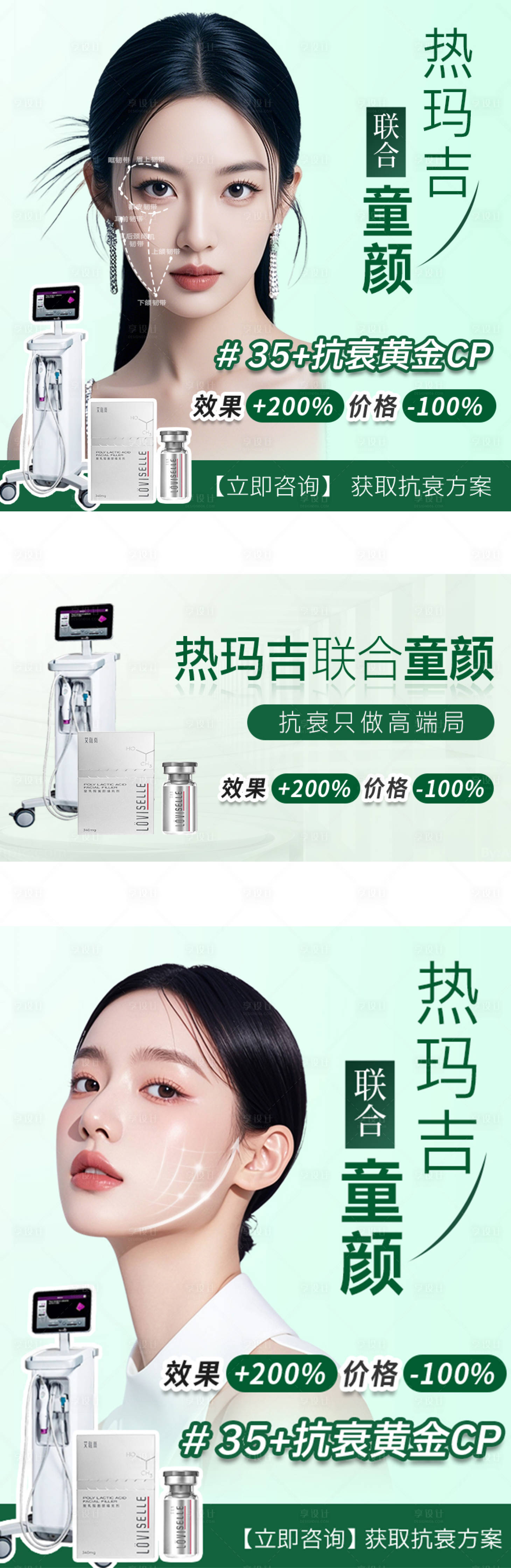 源文件下载【享设计】搜索编号：89400036109514517【简约高级绿医美电商活动热玛吉产品头图】