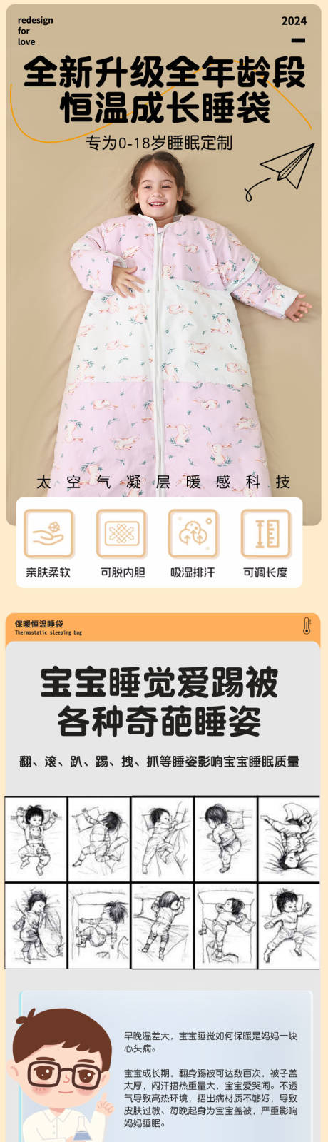 源文件下载【享设计】搜索编号：75260035922088252【婴儿睡袋衣服服装连体衣】