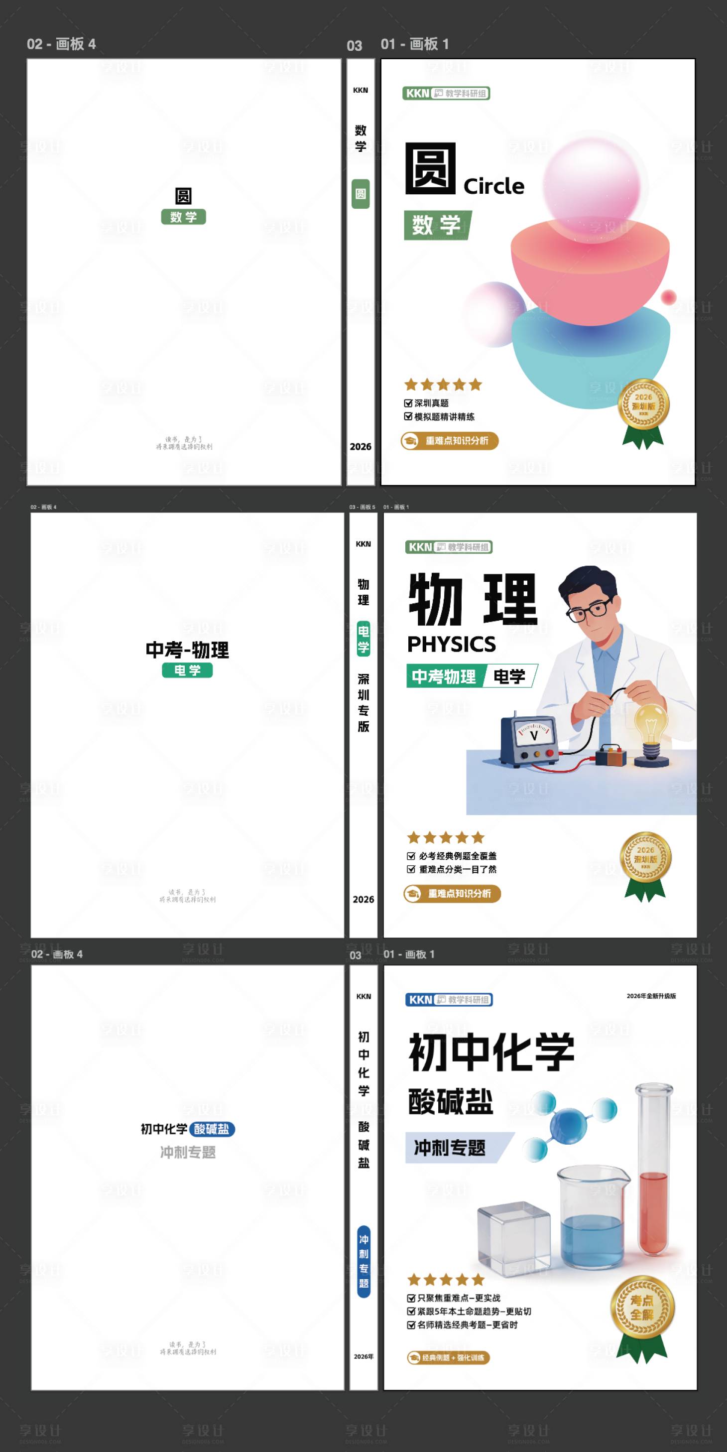 源文件下载【享设计】搜索编号：15870035970741440【初中教材封面数理化】