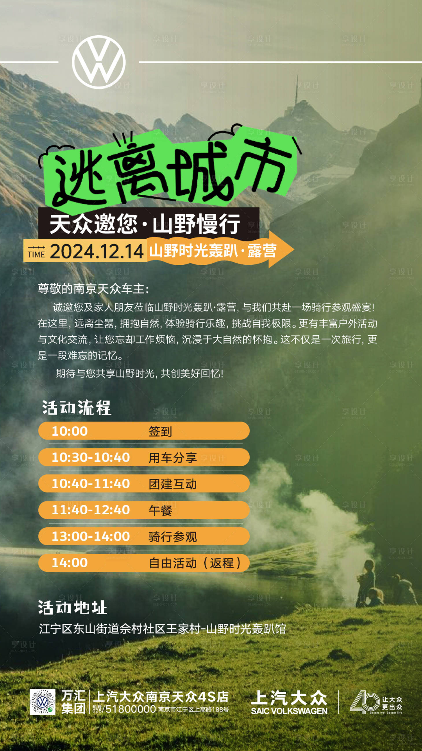 源文件下载【享设计】搜索编号：50670035682543112【邀请函户外活动】