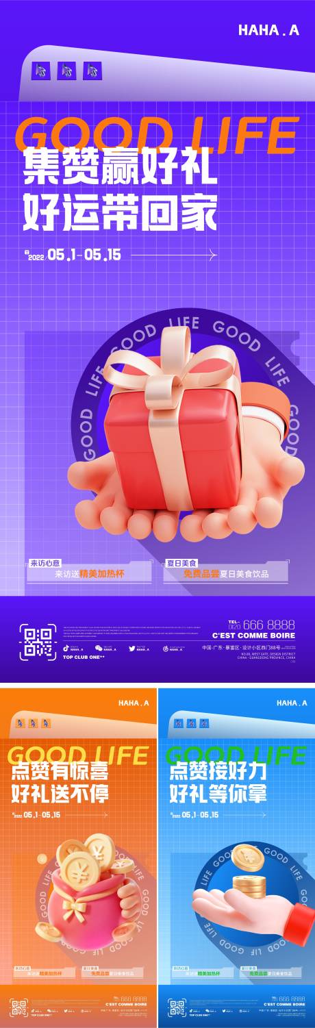 源文件下载【享设计】搜索编号：18870035817909400【集赞送礼活动海报】