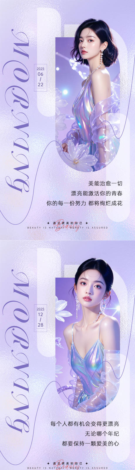 源文件下载【享设计】搜索编号：87600035655586955【春日美业早安海报 】