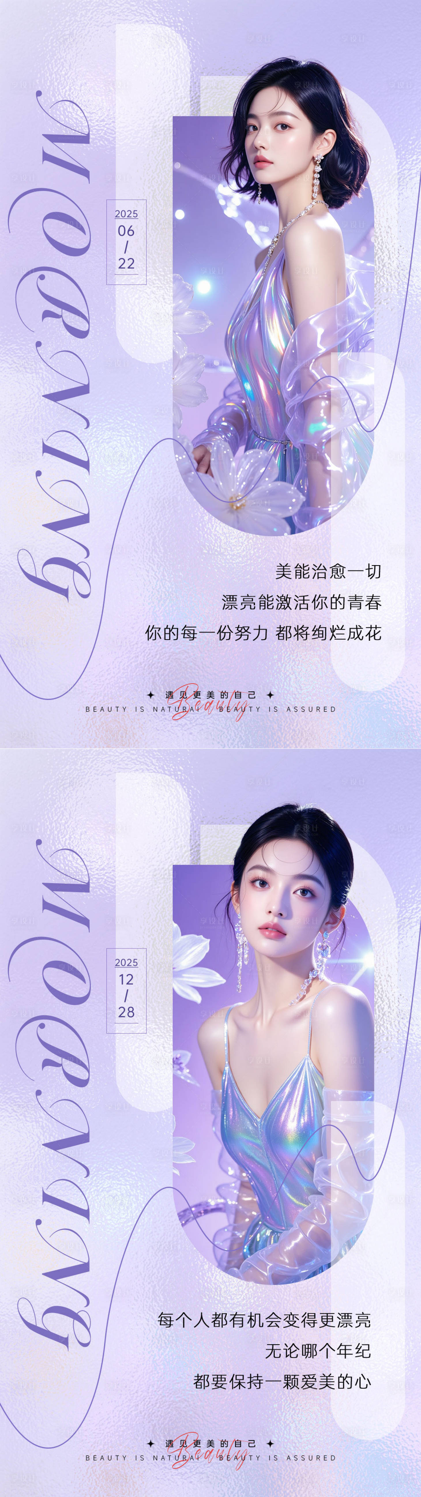 源文件下载【享设计】搜索编号：87600035655586955【春日美业早安海报 】