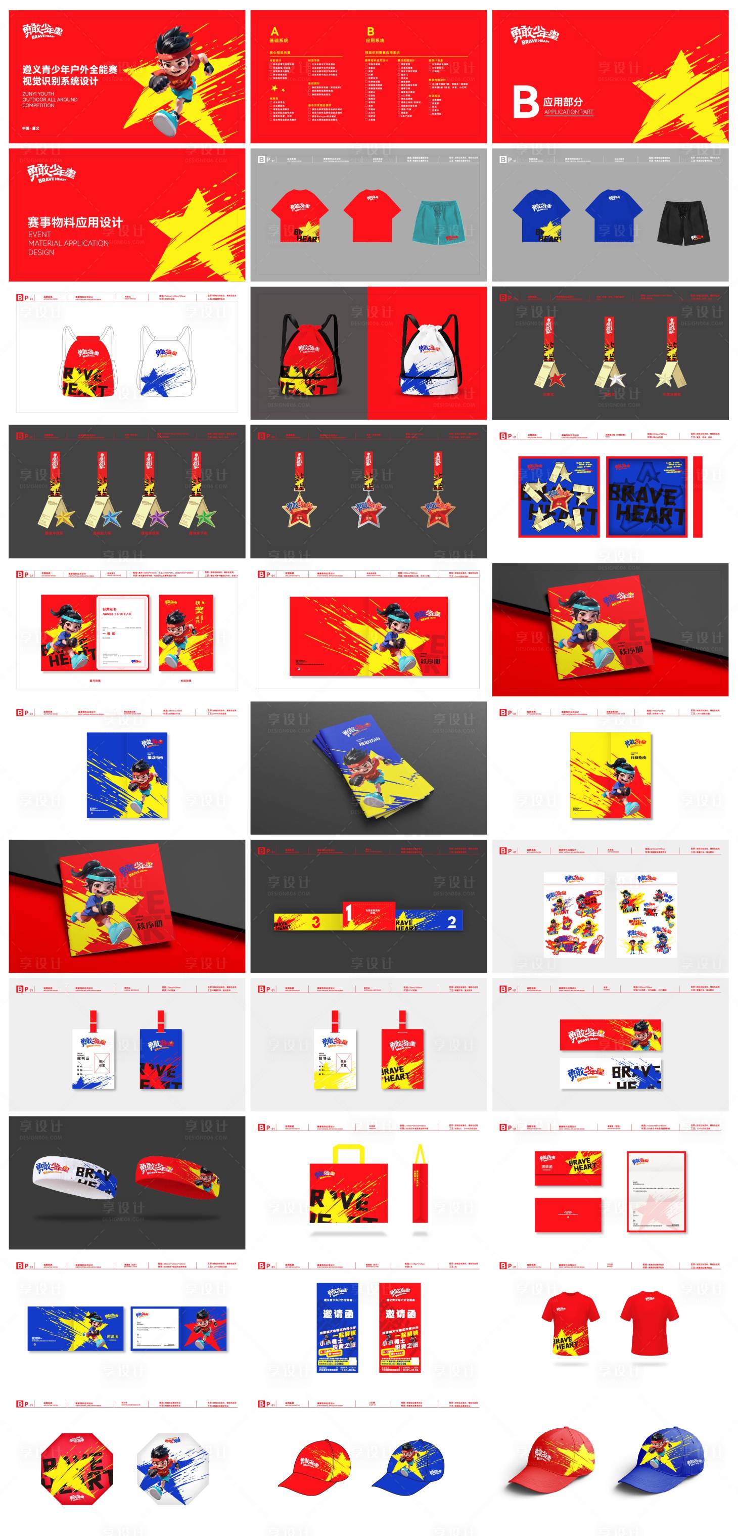 源文件下载【享设计】搜索编号：38450035720881253【勇敢少年星VI赛事物料应用设计】