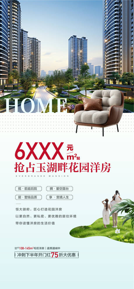源文件下载【享设计】搜索编号：59770035839194271【一线湖景江景学府洋房卖点海报】