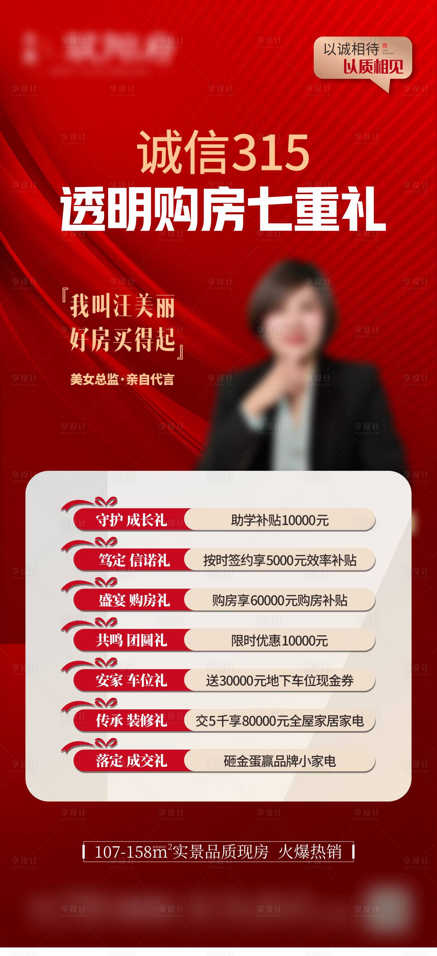 源文件下载【享设计】搜索编号：19600035848465039【315地产七重礼海报】