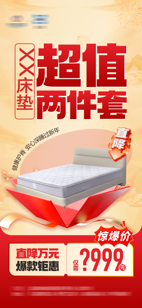 源文件下载【享设计】搜索编号：23850035723035503【促销活动海报】