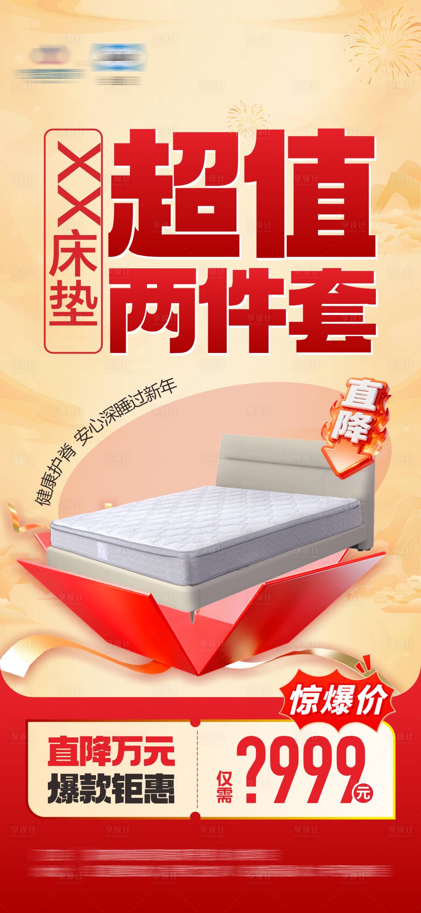 源文件下载【享设计】搜索编号：23850035723035503【促销活动海报】