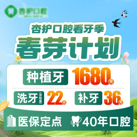 源文件下载【享设计】搜索编号：96490035868848779【美团点评牙科口腔推广头图海报】