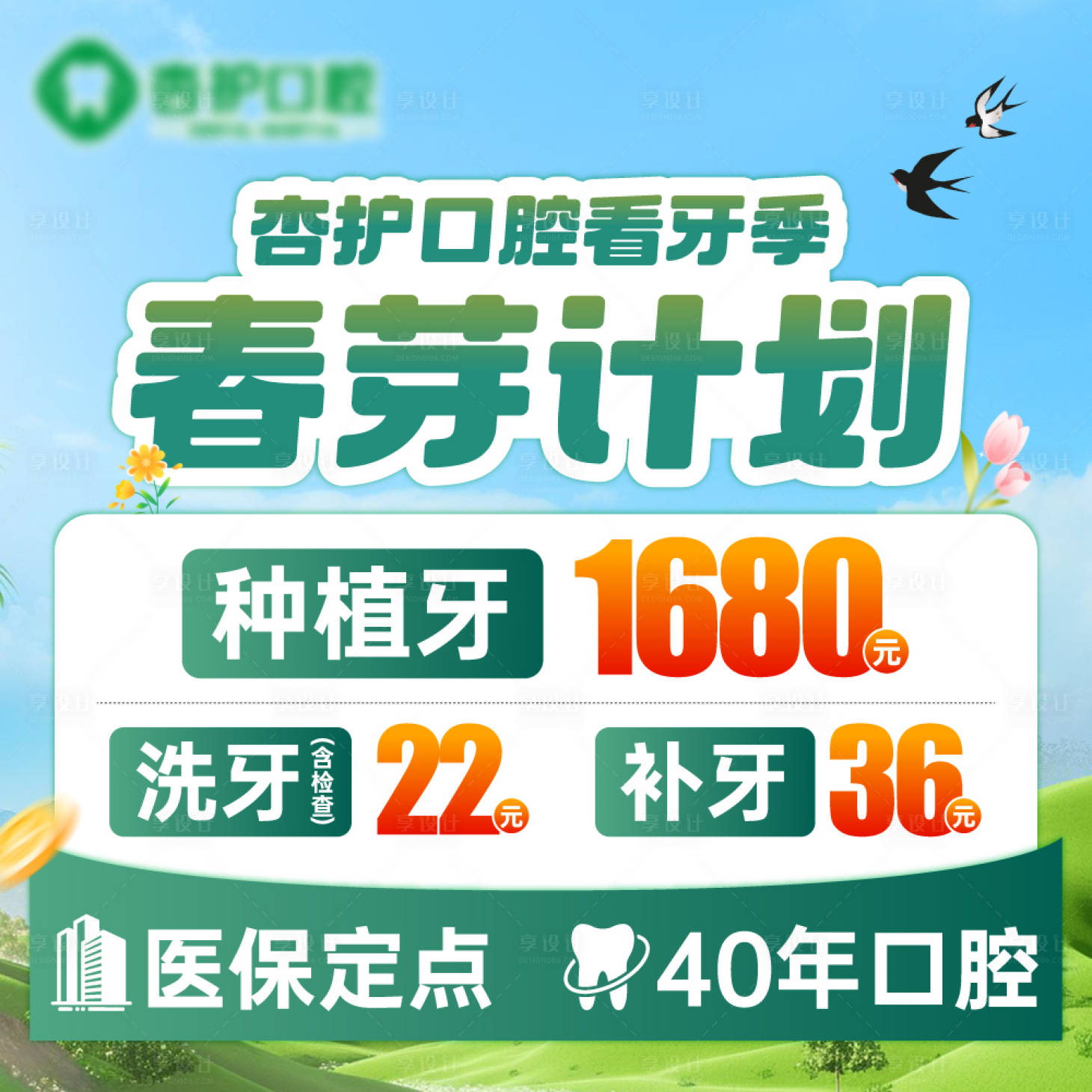 源文件下载【享设计】搜索编号：96490035868848779【美团点评牙科口腔推广头图海报】