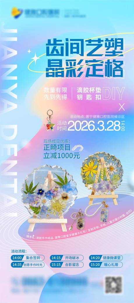 源文件下载【享设计】搜索编号：24380036117297638【滴胶杯垫钥匙扣DIY活动海报】