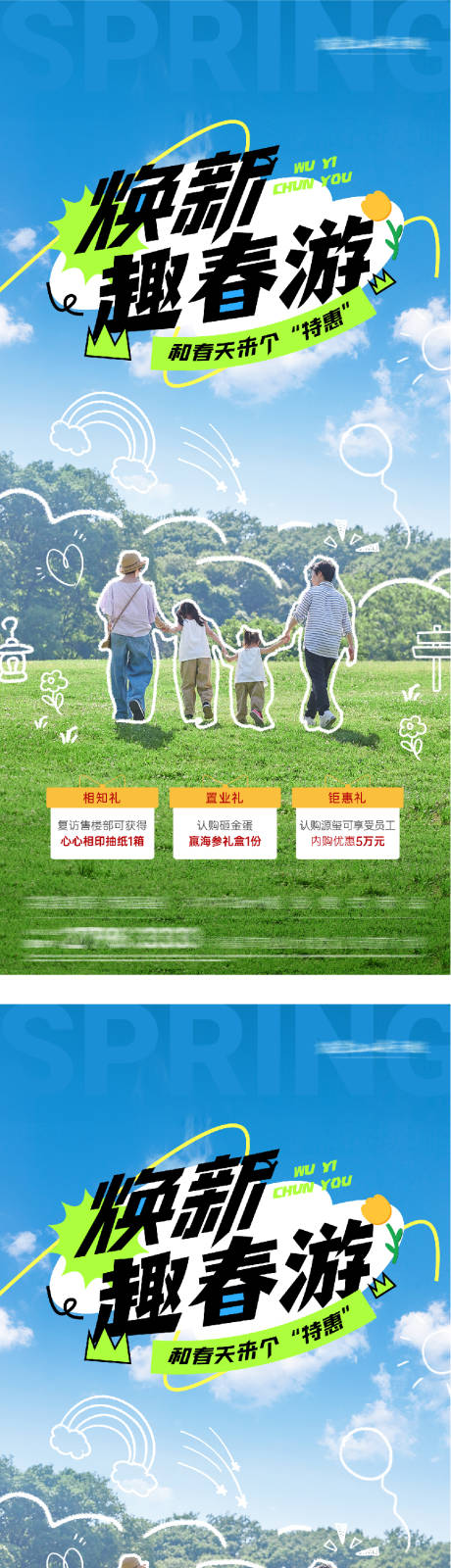 源文件下载【享设计】搜索编号：59990035629794223【地产暖春特价房购房季系列海报】