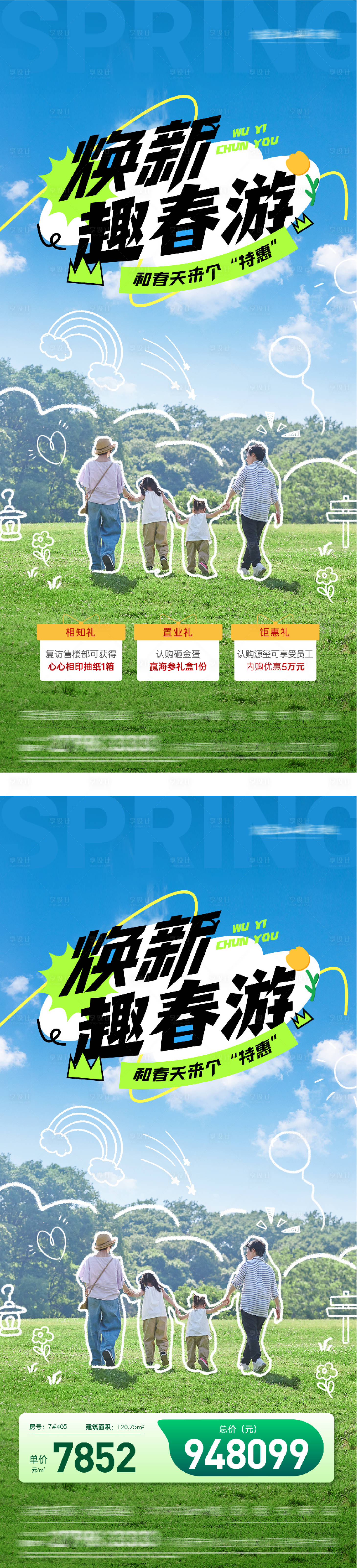 源文件下载【享设计】搜索编号：59990035629794223【地产暖春特价房购房季系列海报】
