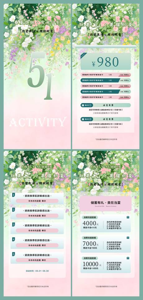 源文件下载【享设计】搜索编号：53600035726694074【五一医美春夏焕肤活动系列海报】