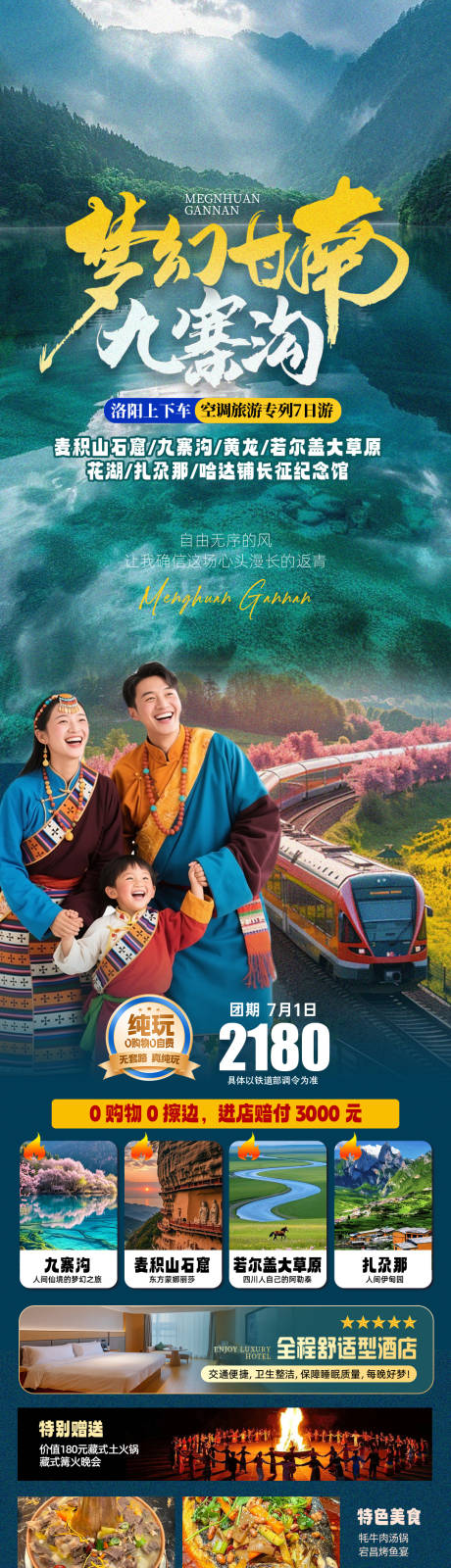 源文件下载【享设计】搜索编号：66390035942999519【梦幻甘南九寨沟】