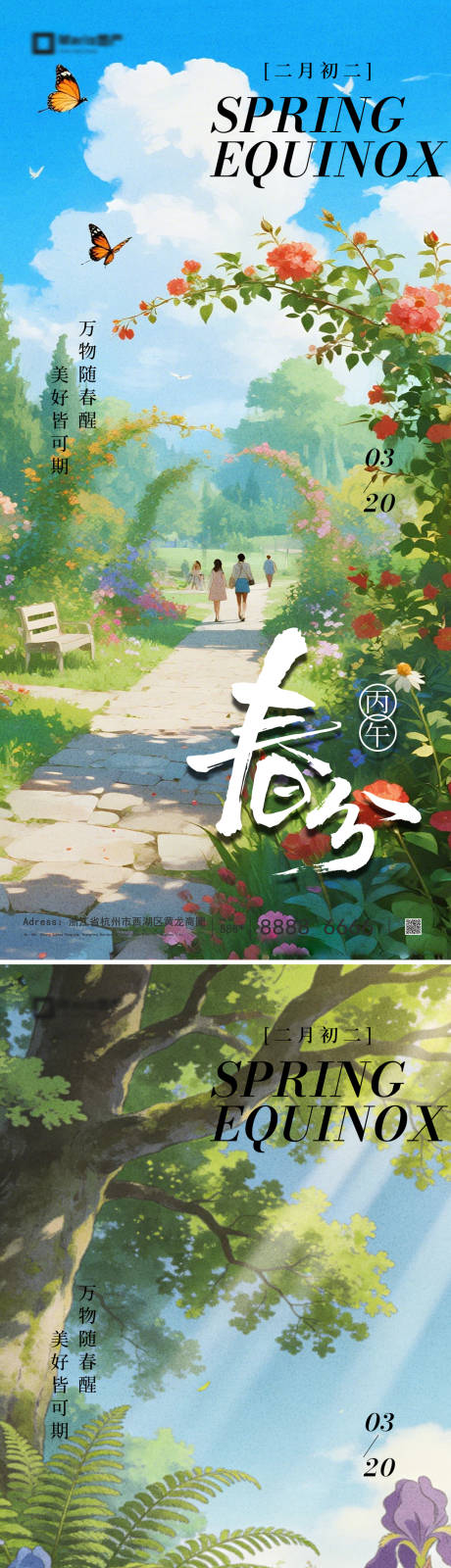 源文件下载【享设计】搜索编号：53620035590926330【春分节气海报】