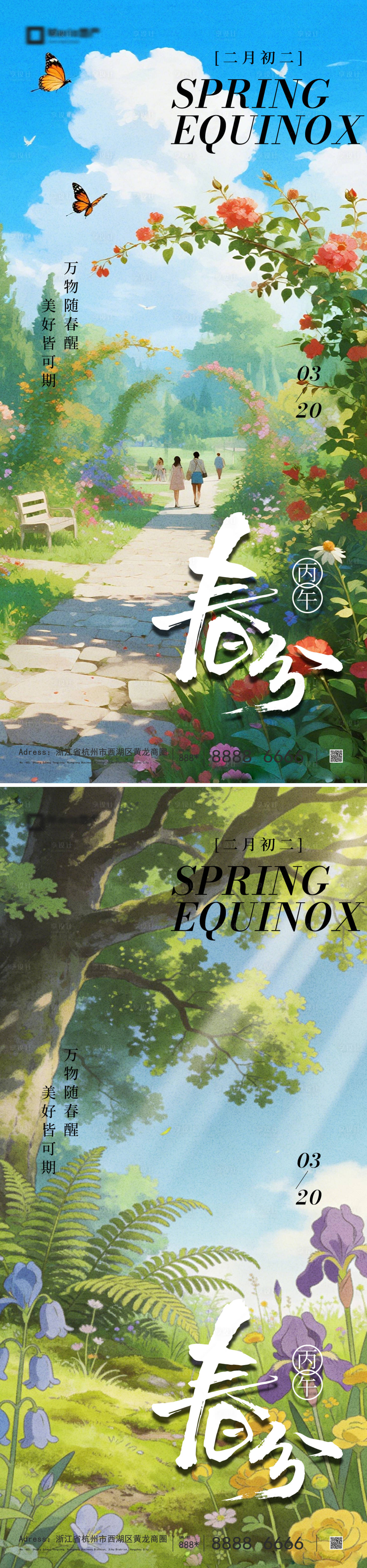源文件下载【享设计】搜索编号：53620035590926330【春分节气海报】