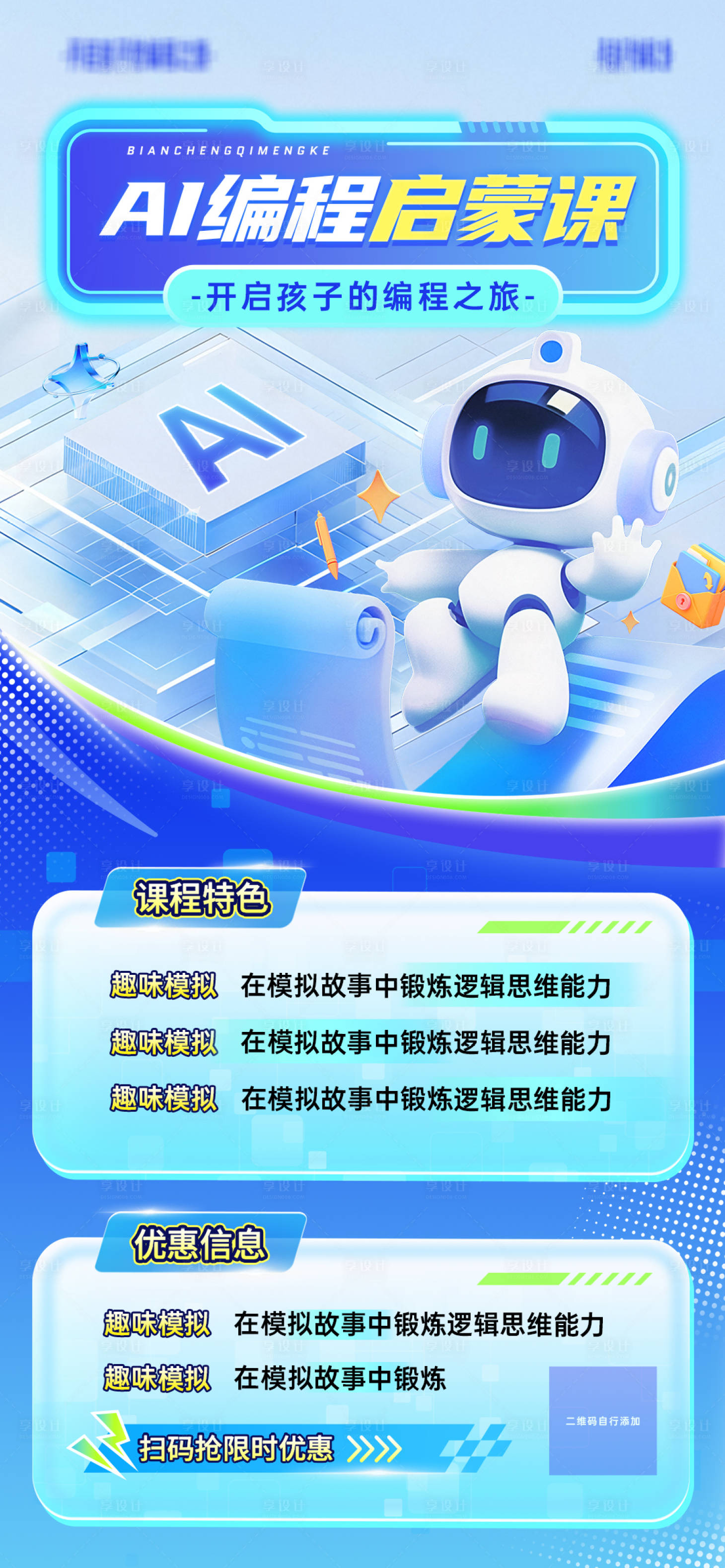 源文件下载【享设计】搜索编号：98310036034966358【人工智能海报】