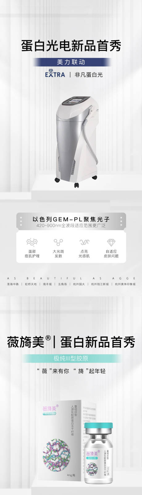 源文件下载【享设计】搜索编号：87390035773756209【医美美业非凡蛋白光薇旖美产品海报】