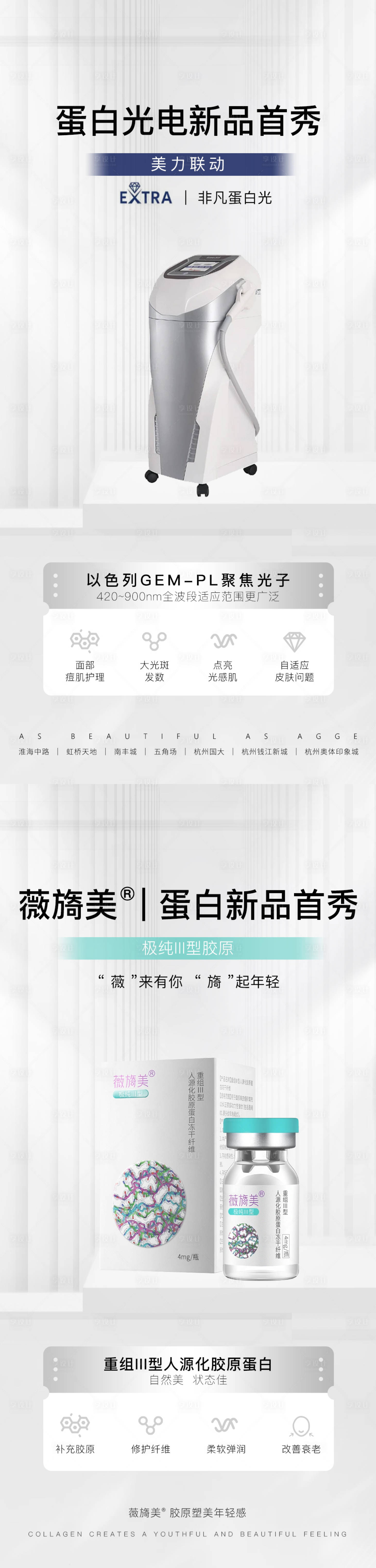 源文件下载【享设计】搜索编号：87390035773756209【医美美业非凡蛋白光薇旖美产品海报】