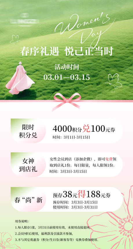 源文件下载【享设计】搜索编号：29480035603737711【妇女节活动海报】