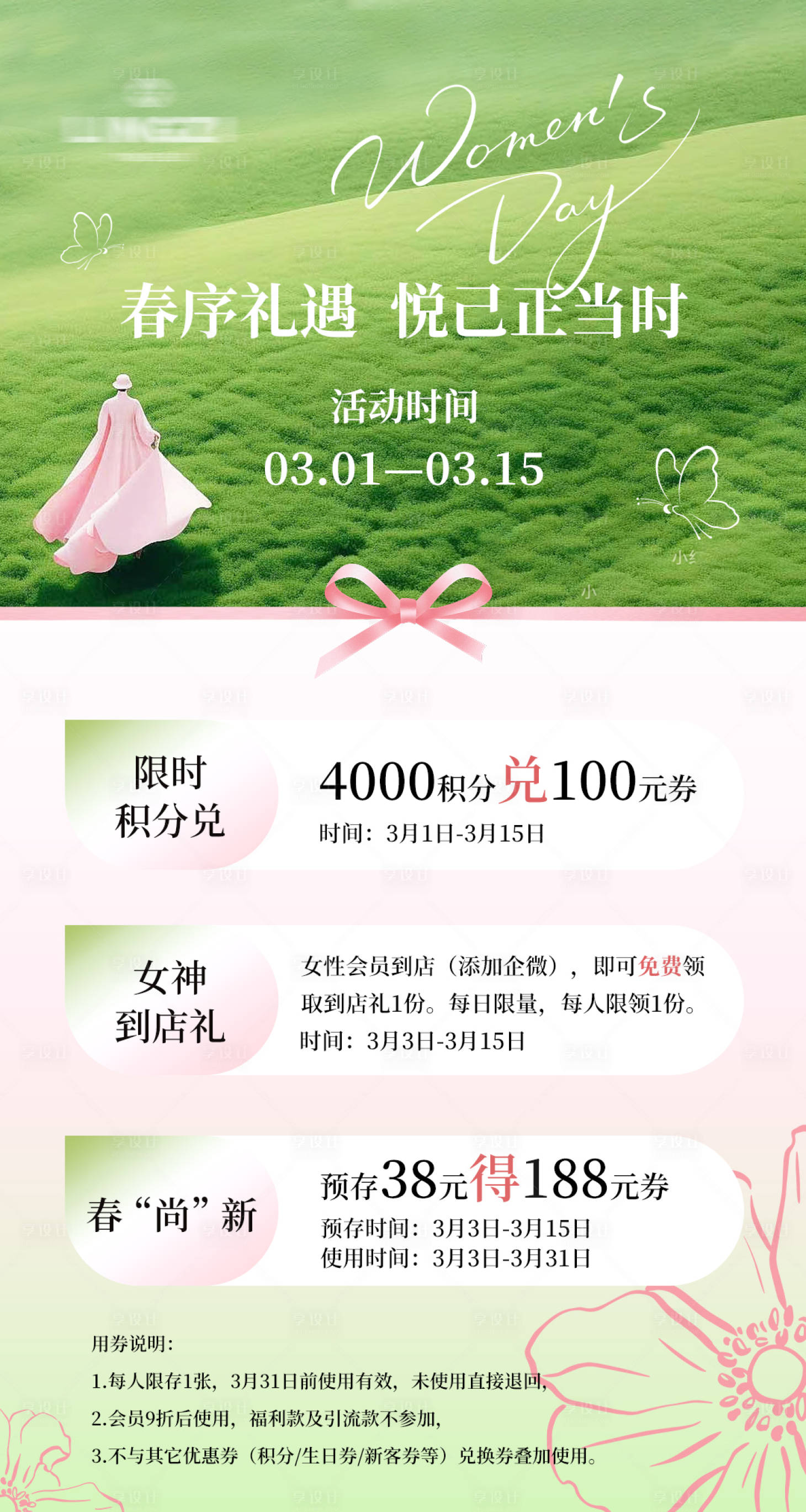 源文件下载【享设计】搜索编号：29480035603737711【妇女节活动海报】